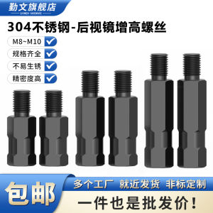 304 Stainless Steel Motorcycle Rearview Mirror of Electric Vehicle Screw Height Increasing Reflector Adapter Height Increasing Screw M8m10