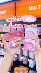 Charmiss Glowfriend Mochi Blush On บลัชออนโมจิ สีชัด ติดทน ขนาด 3.5 กรัม