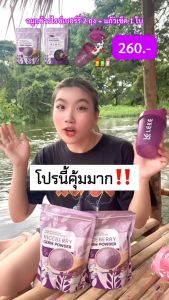 จมูกข้าวไรซ์เบอร์ 2 ถุง + แก้วเชค 1 ใบ จมูกข้าว Rice Berry ไม้ อร่อย ดีต่อสุขภาพ