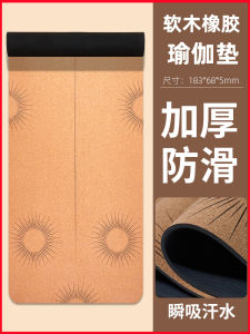Natural Rubber Cork Yoga Mat Non-Slip Fitness Home Gym Mat for Women Beginner Shock Absorption Silent Healing Mat