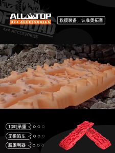 Car Escape Plate Recovery Board Traction Track Semergency Rescue Board Car escape