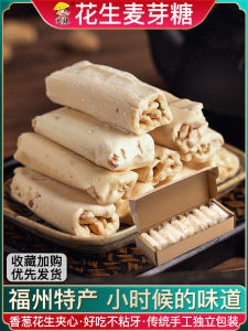 Fuzhou Specialty Peanut Sandwich Malt Sugar Old-Fashioned Handmade Original Flavor Dingding Malt Sugar Childhood Nostalgia Snacks