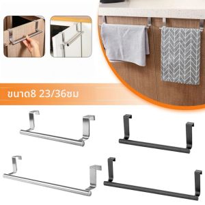 ราวแขวนผ้าขนหนูเหล็กแบบแขวนเหนือตู้ ที่แขวนผ้าขนหนูในห้องน้ำ ที่แขวนผ้าเช็ดตัวแบบไม่ต้องเจาะผนัง