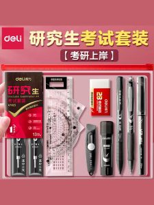 Deli Postgraduate Exam Stationery Set Adult High School Entrance Exam Answer Card Tool Full Set Practical Business Supplies