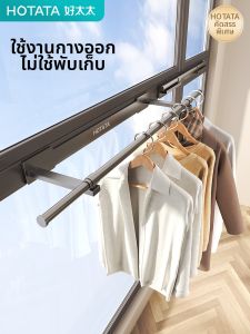 Hotata | Adjustable No-Drill Balcony Clothes Hanger