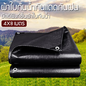 พร้อมส่ง ผ้าใบกันแดดฝน ผ้าใบกันฝน ผ้าใบ ผ้าเต้นกันฝน ผ้ากันแดดกันฝน ผ้าใบกันแดดฝน2x3 (มีตาไก่) ผ้าใบคลุมรถ ผ้าใบคุลมเต้นท์ ผ้าใบพลาสติกเอนกประสงค์ ผ้าใบกันแดด