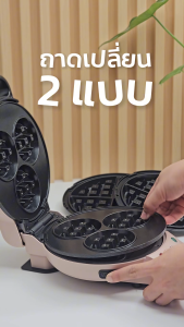 FRY KING เครื่องทำวาฟเฟิล เปลี่ยนถาดได้ (วงกลมและ 3 หลุม) รุ่น FR-WS03