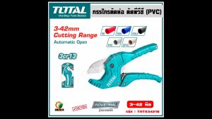 Total กรรไกรตัดท่อ PVC ขนาด 193 มม. รุ่น THT534216 ( PVC Pipe Cutter )