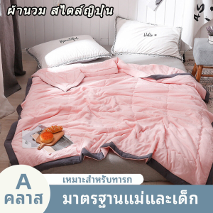 ❄️บางเบาเย็นสบาย❄️ ผ้านวมสีทึบสไตล์ญี่ปุ่น ผ้าห่มไหมน้ำแข็ง ผ้าห่มไอศกรีม blanket สีทึบสองด้าน อ่อนนุ่ม เย็น เนียน ผ้านวมฤดูร้อน ผ้าห่มพกพา