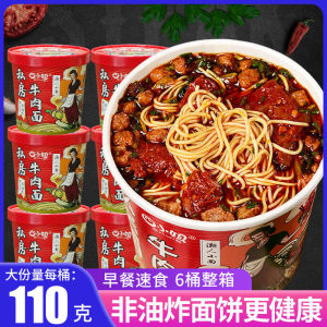 Chongqing Small Noodles Private Beef Noodles Lanzhou Beef Noodles Bucket Instant Noodles Whole Box Non-fried Instant Noodles 6 buckets