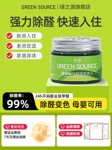 Green Source 2025 New Home Use Formaldehyde Remover Powerful Deodorant Small Green Can Jelly-like Household Cleaning Agent
