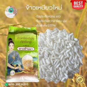 [ขนาด 14 กิโลกรัม] ข้าวเหนียว ตราสาวล้านนา ข้าวเหนียวเขี้ยวงูใหม่ 68/69 หอม นุ่ม เหนียวกำลังดี พร้อมส่ง