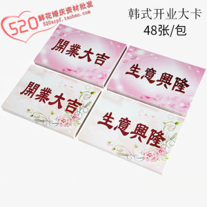 Korean Style Opening Business Big Card Prosperous Business Flower Basket Big Red Card Big Luck Message Card Greeting Card Chlorophytum Greeting Card
