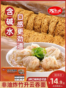 Guangdong Cantonese Style Guangdong Zhusheng Noodle Fast Food Hong Kong Style Simulated Wonton and Noodle Vermicelli a Box of Non-Fried Alkali Water Surface Full Box