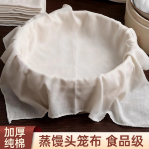 Pure Cotton Steaming Cloth Non-Stick Kitchen Towel Filter Cloth Home Use Steamed Rice Steamer Pad for Baking And Cooking