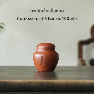 YIHUCHUN | Portable Tea Canister Small