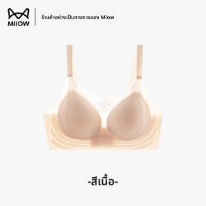 MiiOW | เสื้อชั้นในไร้โครงแบบบางสำหรับผู้หญิงในช่วงฤดูร้อน ป้องกันการหย่อนคล้อย ทรง V ไร้ตะเข็บ เสื้อชั้นในแบบสวมสบาย