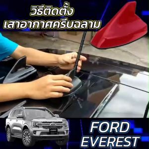 ครีบฉลาม Ford Ranger Raptor Everest 2022-2023 ครีบฉลาม เสาอากาศรถยนต์ ครีบฉลามฟอร์ด ครีบฉลาม ฟอร์ด เรนเจอร์ ครีบฉลามฟอร์ดเรนเจอร์ - Lazada