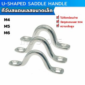 Ins 1 ชิ้น ที่จับสแตนเลสขนาดเล็ก มือจับเอียง มือจับโค้ง อานรูปตัวยู Stainless steel handle