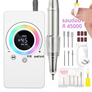 เครื่องเจาะเล็บแบบชาร์จไฟได้ 45000 รอบต่อนาที – เครื่องตะไบเล็บไฟฟ้าพร้อมจอ LCD USB-C ไฟ LED 8 สี การหมุนแบบคู่ สำหรับอะคริลิกและเจล