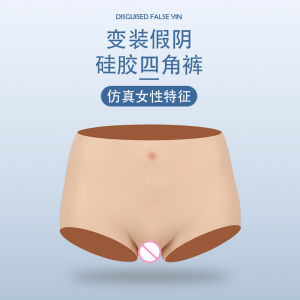 Silicone Four-Corner Fake Negative Pants Urinal Mens Transformation Underwear Insertable into Vagina Ladies Underwear