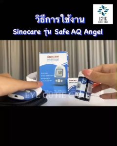 👍ส่งเร็ว👍Sinocare รุ่น Safe AQ Angel ครบชุดเครื่องวัดน้ำตาลในเลือด (เบาหวาน) พร้อมจัดส่งในไทย รับประกัน 3 ปี