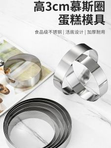Stainless Steel round Corn Cake Mooncake Ring Baking Tool Small Device for Steamed Cake And Mousse Cake Mold Chinese Style