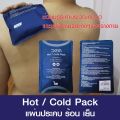 ถุงประคบร้อน เย็น เจลประคบร้อน เย็น แผ่นประคบเอนกประสงค์ ใช้ซ้ำได้. 