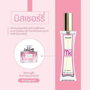 น้ำหอมTkแท้100%🫧กลิ่นมิสเชอร์รี่👉กลิ่นหอมอันสุนทรีใหม่ให้ความรู้สึกแบบซุกซนแบบเจ้าหญิงแสนน่ารักด้วยกลิ่นกอมละมุนละไมจากดอกไม้นานาพรรณ💓