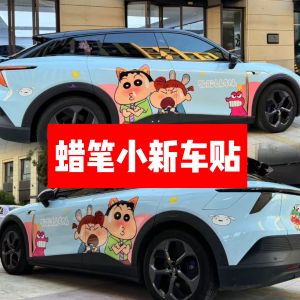 Nio ET5 Car Wax Pencil Sticker Cartoon Cute Body Decal Pulling Flower BMW X4 Jellycat Cartoon Style Car Decoration Sticker