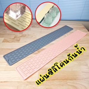 แผ่นซิลิโคนกันน้ำ แผ่นรองจาน ขนาด 70x10 cm
