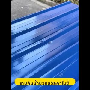 เทปกาวกันน้ำรั่วซึม แผ่นแปะหลังคา เทปกันรั่ว ปิดหลังคากันน้ำรั่ว แผ่นแปะหลังคากันรั่ว แผ่นติดหลังคากันรั่ว กาวติดหลังคากันรั่ว เทปกันน้ำรั่วซึม จระเข้ หลังคารั่ว เทปกาวกันน้ำรั่วซึม เทปกันรั่วซึม เทป กัน รั่วซึม หลังคา กันรั่วซึม เทปกาวปิดรั่ว