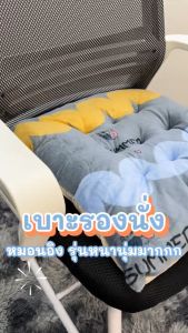 เบาะรองนั่ง ผ้ากำมะหยี่ นุ่มสบาย พิงหลังได้ มีเชือกมัดติดเก้าอี้ รุ่นหนานุ่มมาก CPS013