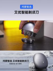HUAWEI ZHIXUAN | Portable Mens Electric Shaver 2026 New Model for Boyfriend Collaboration