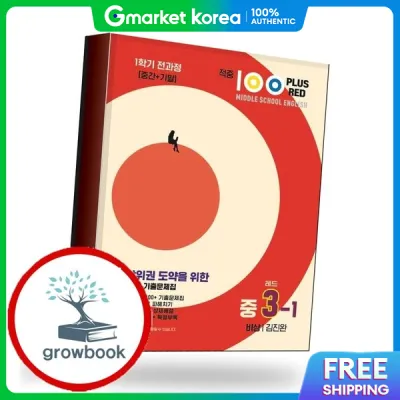 Hit 100 Plus English 1St Semester Full Curriculum Middle School 3Rd Grade Visang Kim Jin-Wan