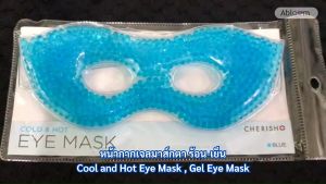 Abloom หน้ากากเจลมาส์กตา ร้อน-เย็น Cool and Hot Eye Mask  Gel Eye Mask