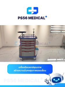 รถเข็นยา รถเข็นทำแผล รถทำหัตถการ รถเข็นฉุกเฉิน Emergency Trolley รถเข็นโรงพยาบาล วัสุด ABS 5ลิ้นชัก ส่งจากไทย (พร้อมส่ง) รถทำหัตถการ