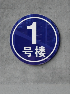 RUIKELAIXIANG | Nightglow & Reflective Numbering Sign