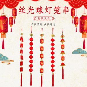 New Year Lantern String Hanging String Red Mercerized Small Lantern Ball Pendant Spring Festival Firecrackers String Festive Decorative Ornaments