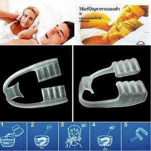 อุปกรณ์ป้องกันฟันกัด 1/2/5 ชิ้น สำหรับการนอนหลับ ป้องกันการกัดฟัน จัดฟัน ช่วยการนอนหลับ