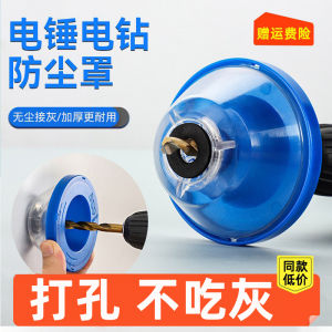 Dustproof Cover Hole Opener Hand Drill Electric Hammer Drill Dust Collector Bag Pneumatic Tools Accessories Power Tool Parts