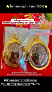 เหรียญมงคลเลี่ยมทอง (ทองชุบ) เสริมบารมี คู่กายสายมู