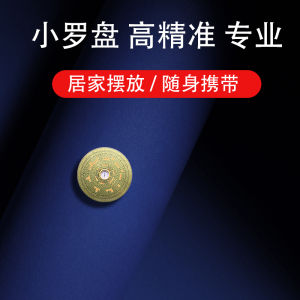 Portable Mini Small Compass Pocket Watch High Precision Professional Pure Copper Comprehensive Compass Compasser Feng Shui and Home Protection Amulet Ornaments