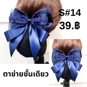 เน็ตติดผมขนาดเล็กSM #เน็ตติดผม#โบว์ติดผม#เน็ตพยาบาล#เน็ตข้าราชการ