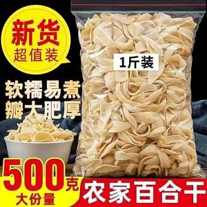 Authentic Lanzhou Lily Bulb Dried 500g Pure Natural Sulfur Free