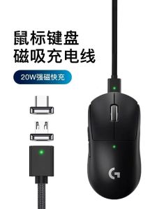 Logitech GPW Wireless Mouse Second Generation Magnetic Absorption Woven Data Charging Line Three-In-One Universal Digital Accessories