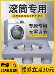 Washing Machine Stand High Feet Small Swan Beautiful Haier Shockproof Rack Storage Shelf with Wheels Stable Base for Home Use