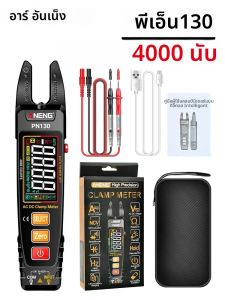 Clamp Meter มัลติมิเตอร์แบบดิจิตอล ANENG PN130 4000 นับแรงดันไฟฟ้า AC/DC ความจุ NCV Ohm แรงดันไฟฟ้าเมตร Hz เครื่องมือทดสอบ