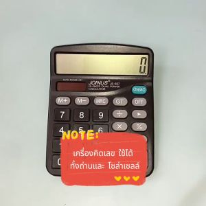 เครื่องคิดเลขจอใหญ่ - ปุ่มใหญ่ - โซล่าเซลล์ 12 หลัก - Joinus JS-837-12s Electronic Calculator