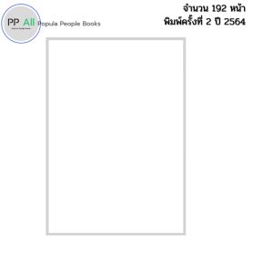 หนังสือ ผู้หญิงเพอร์เฟค พิมพ์ปี 2564 I เขียนโดย ส้มซ่าส์ จิตวิทยา ความสัมพันธ์ 69-9786165780254